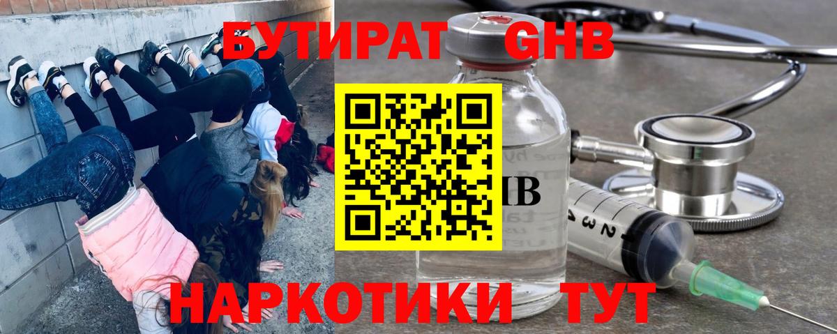 БУТИРАТ вода Юрга