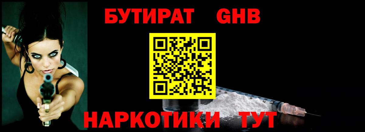 Бутират  Вход с VPN  Юрга  Бутират 1.4BDO 