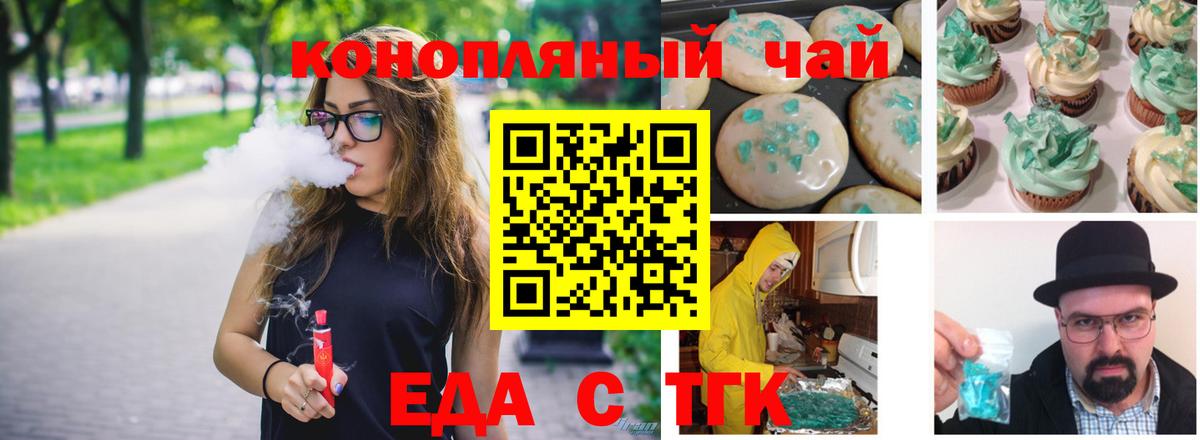 Юрга  Еда ТГК конопля  Вход с VPN 