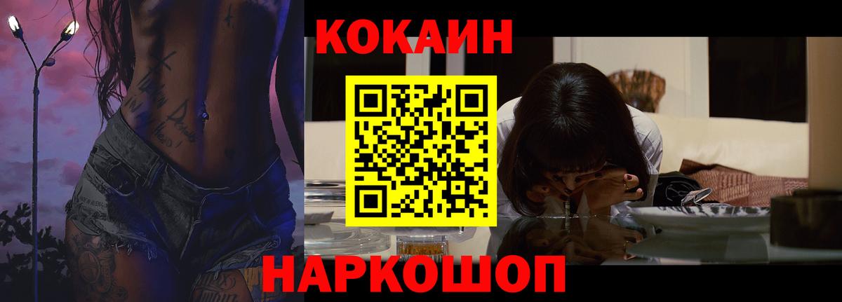 Кокаин 97% Юрга