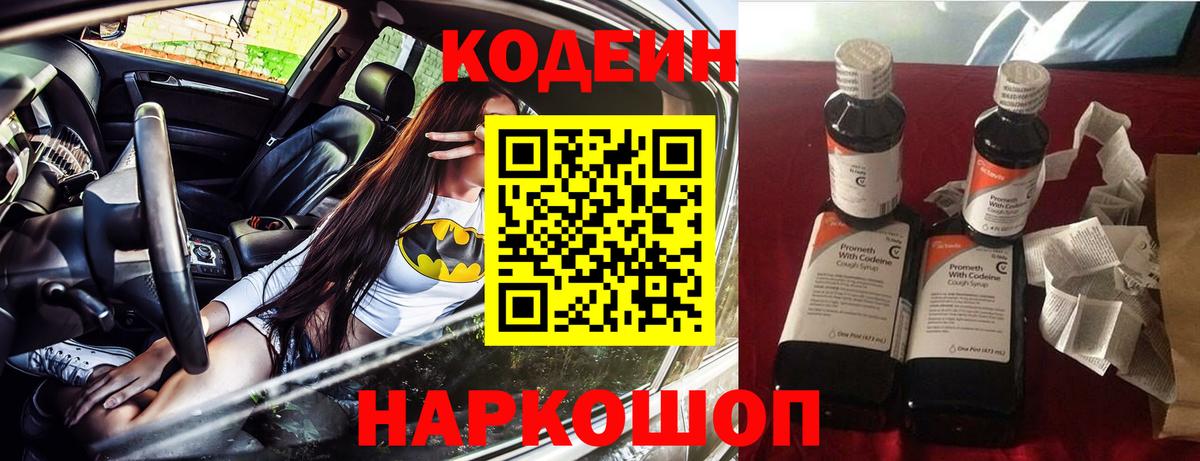 Юрга  Кодеиновый сироп Lean напиток Lean (лин)  Вход с VPN 