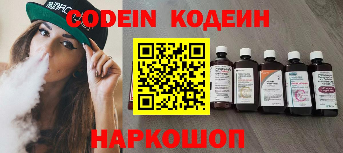 Codein Purple Drank Юрга