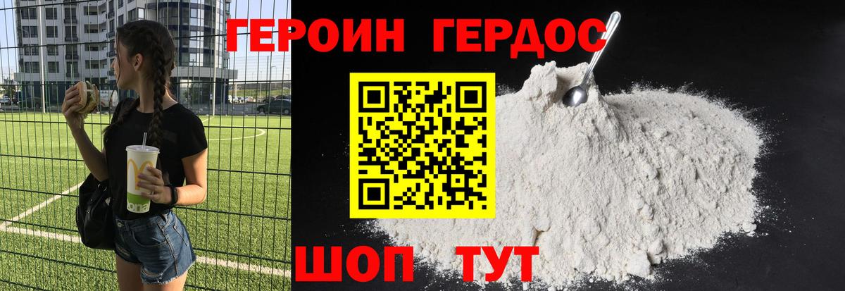 ГЕРОИН Heroin Юрга
