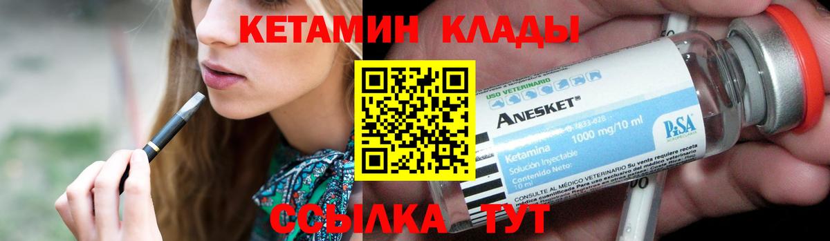 Кетамин ketamine Юрга