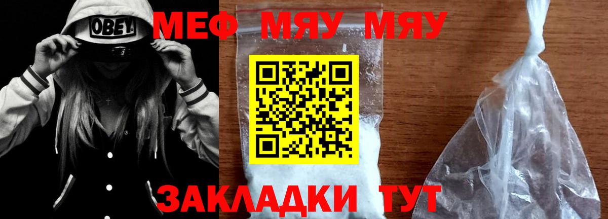 Мефедрон  МЕФ  Мефедрон VHQ  Вход с VPN  МЯУ-МЯУ мяу мяу  Юрга 